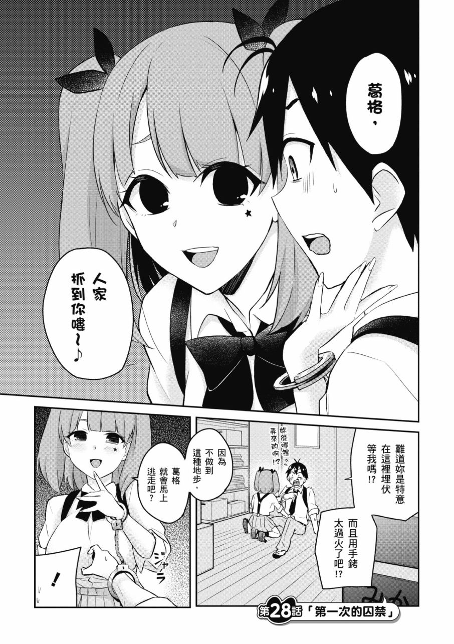 《第一次的Gal》漫画最新章节第3卷免费下拉式在线观看章节第【139】张图片