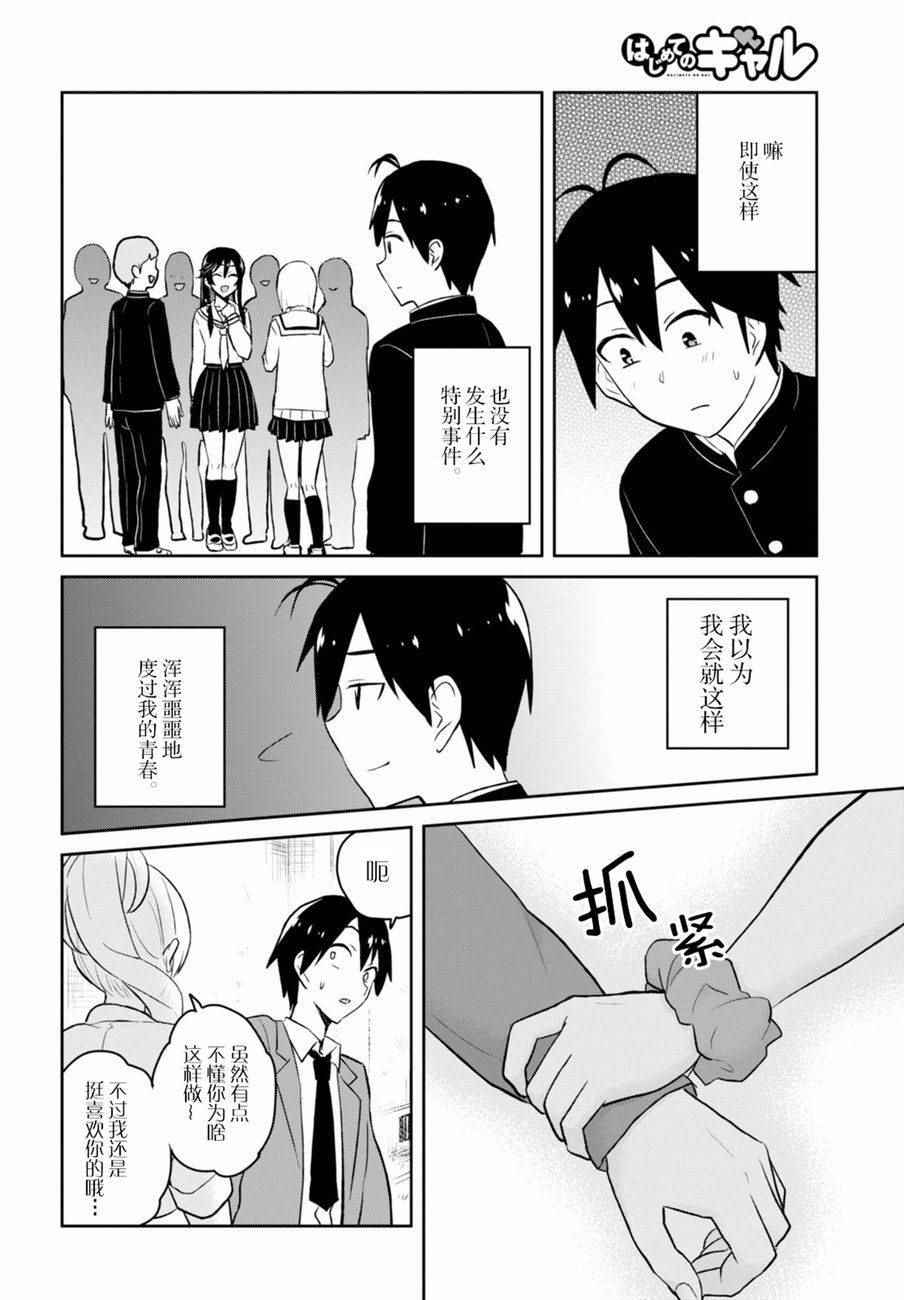 《第一次的Gal》漫画最新章节第36话免费下拉式在线观看章节第【11】张图片