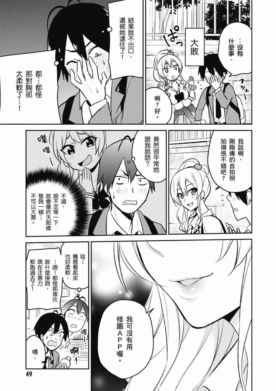 《第一次的Gal》漫画最新章节第1卷免费下拉式在线观看章节第【50】张图片