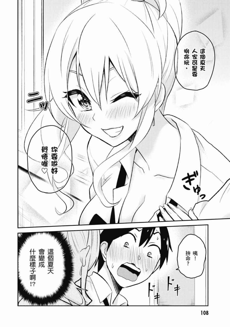 《第一次的Gal》漫画最新章节第2卷免费下拉式在线观看章节第【110】张图片