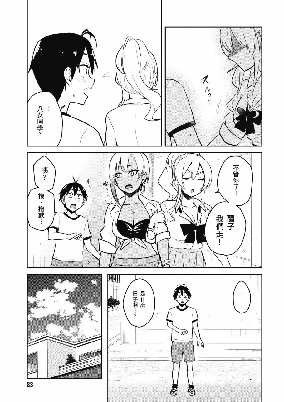 《第一次的Gal》漫画最新章节第4卷免费下拉式在线观看章节第【85】张图片