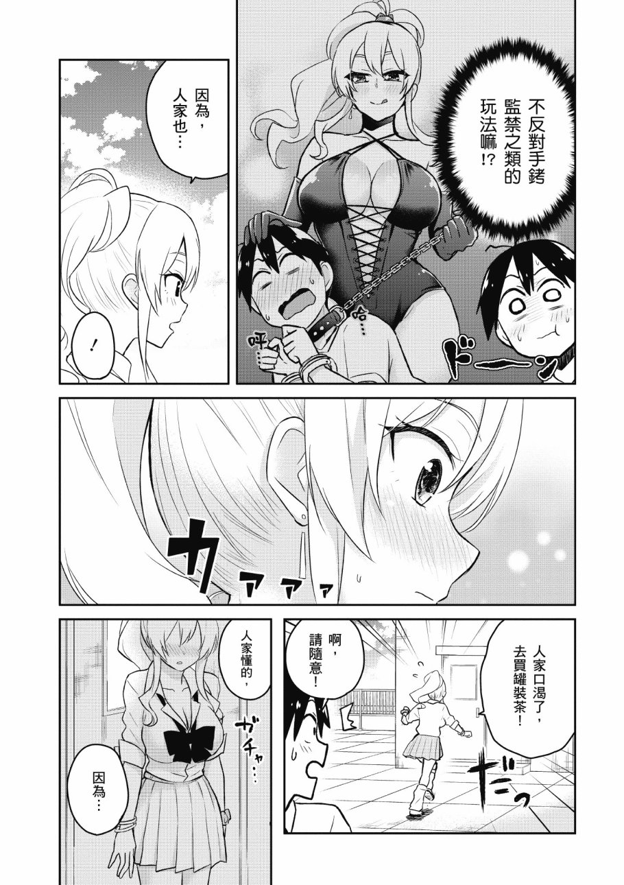 《第一次的Gal》漫画最新章节第4卷免费下拉式在线观看章节第【45】张图片