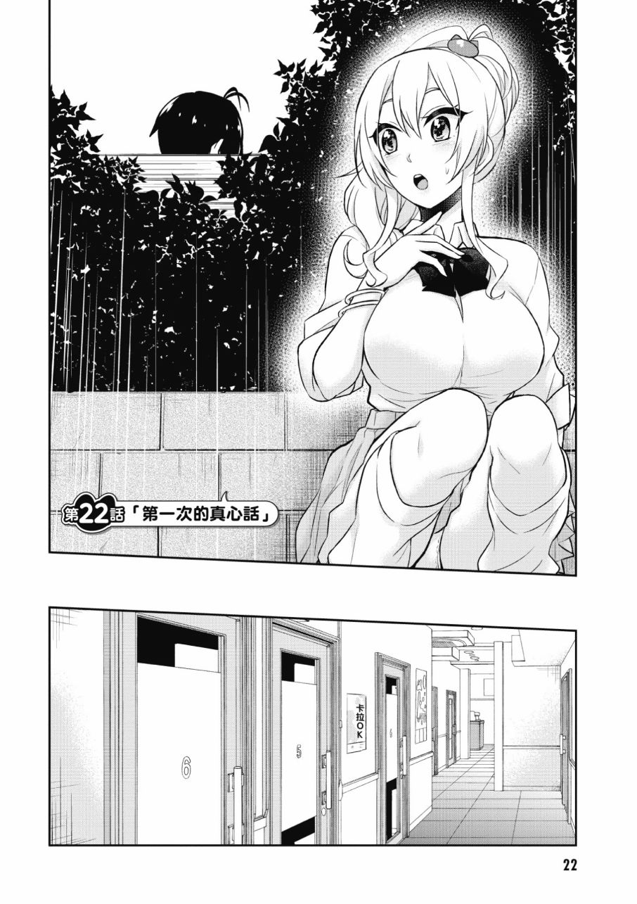 《第一次的Gal》漫画最新章节第3卷免费下拉式在线观看章节第【24】张图片