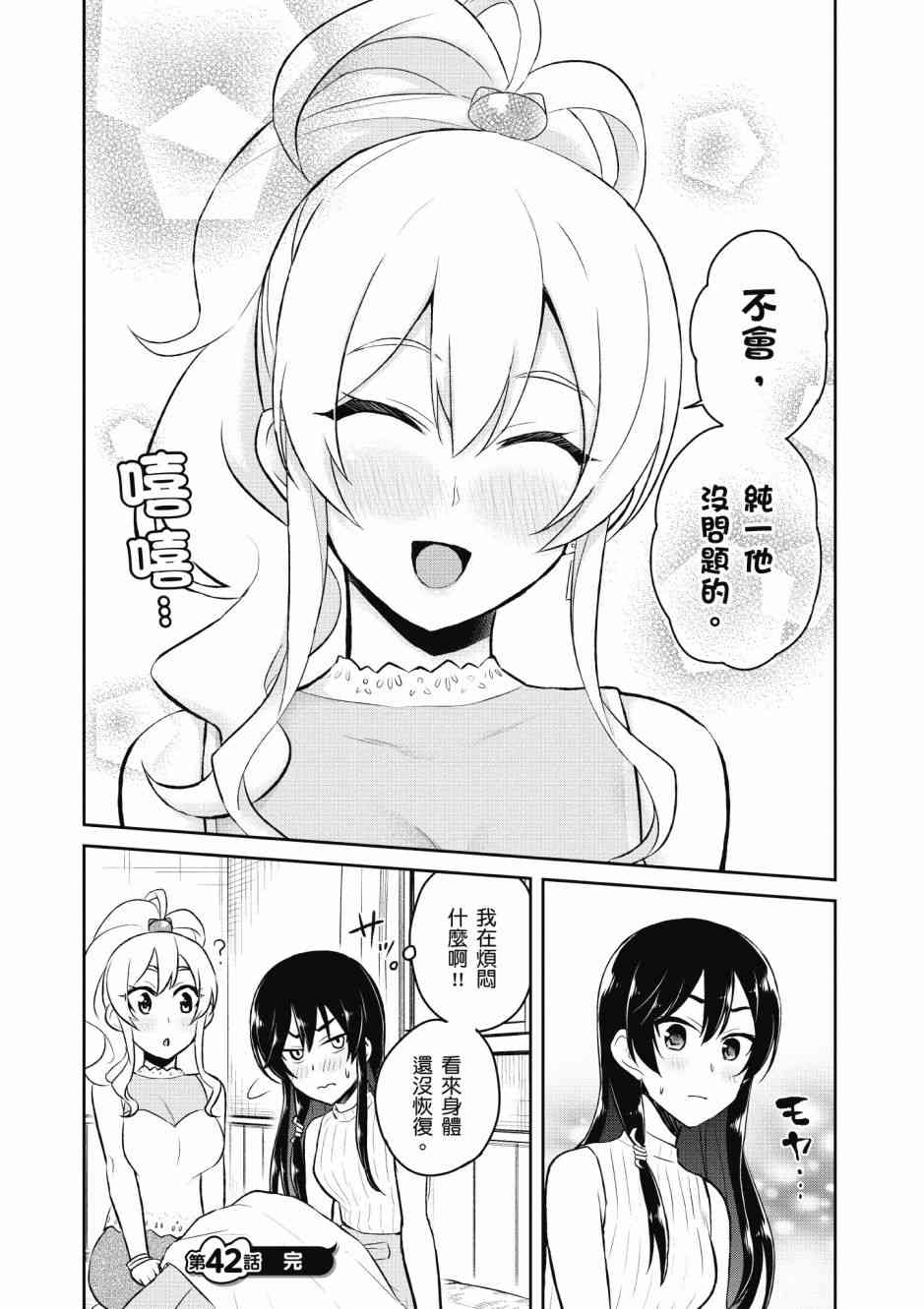 《第一次的Gal》漫画最新章节第5卷免费下拉式在线观看章节第【88】张图片