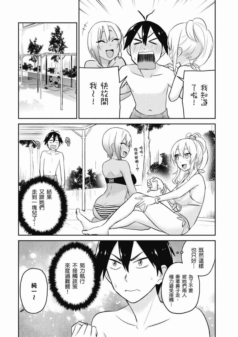 《第一次的Gal》漫画最新章节第2卷免费下拉式在线观看章节第【148】张图片