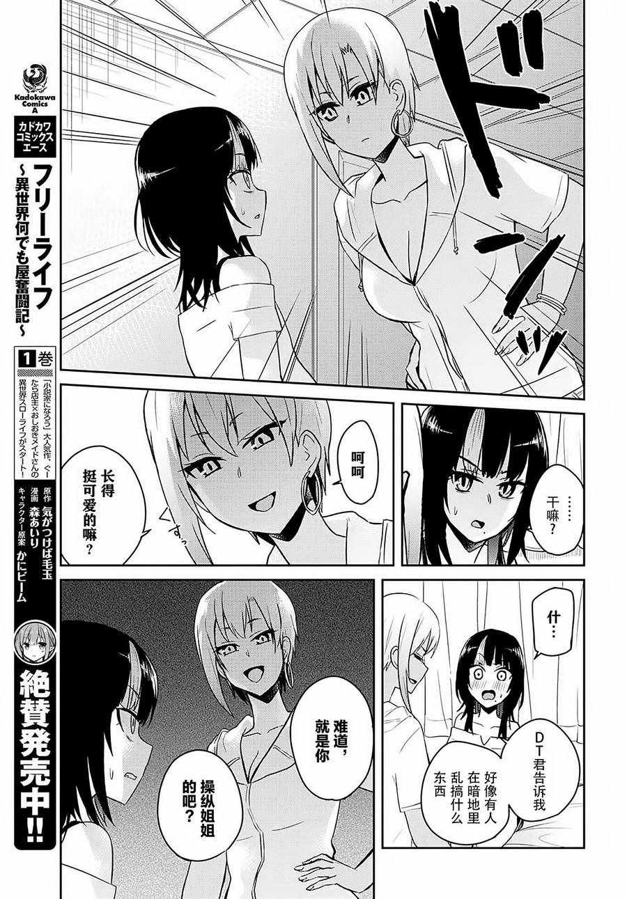 《第一次的Gal》漫画最新章节第61话免费下拉式在线观看章节第【7】张图片