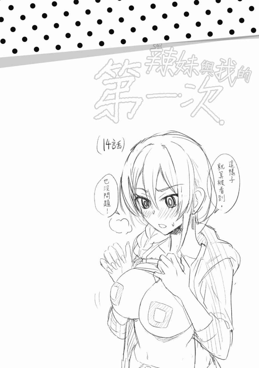 《第一次的Gal》漫画最新章节第2卷免费下拉式在线观看章节第【144】张图片