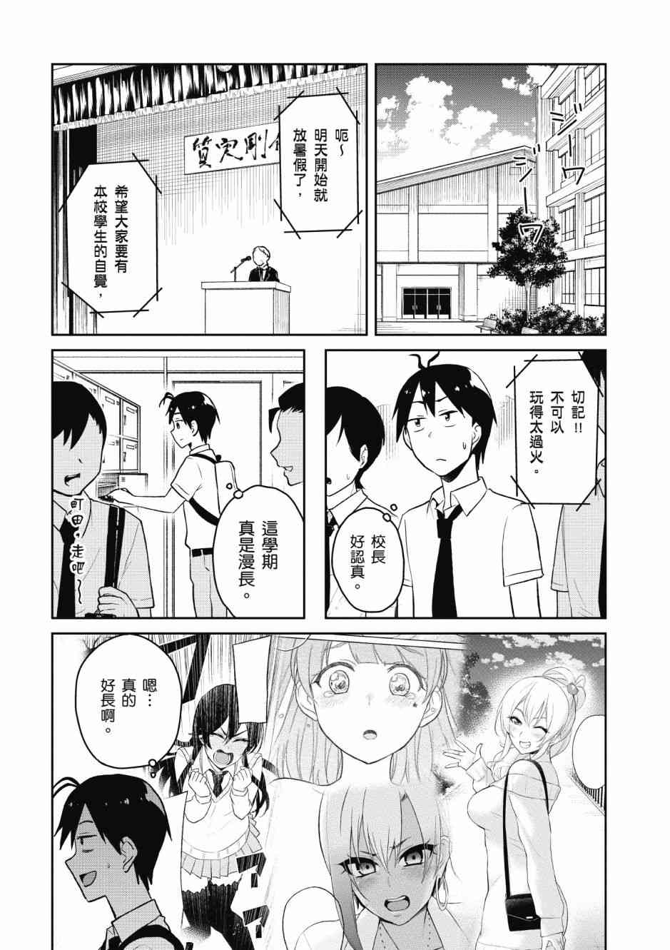 《第一次的Gal》漫画最新章节第5卷免费下拉式在线观看章节第【58】张图片