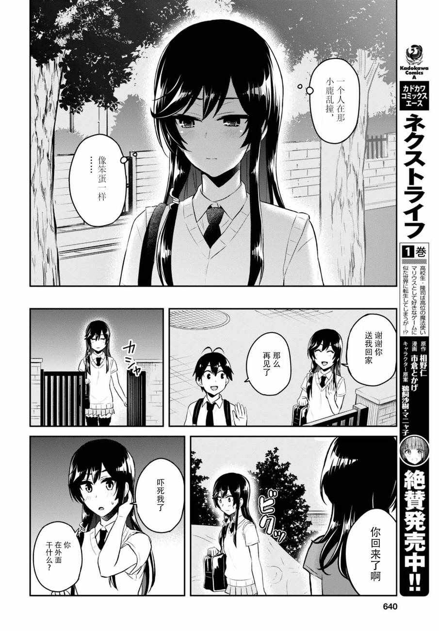 《第一次的Gal》漫画最新章节第53话免费下拉式在线观看章节第【12】张图片