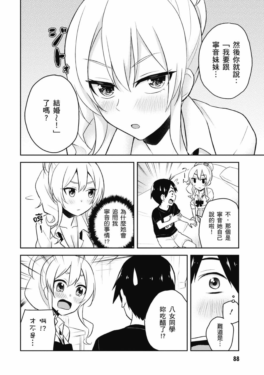 《第一次的Gal》漫画最新章节第3卷免费下拉式在线观看章节第【90】张图片