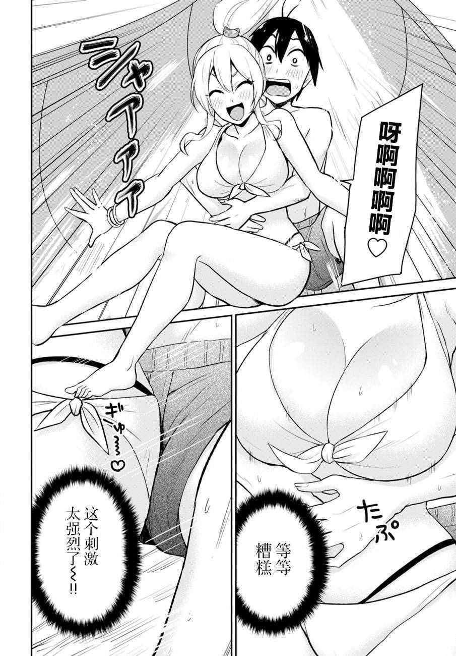 《第一次的Gal》漫画最新章节第19话免费下拉式在线观看章节第【14】张图片