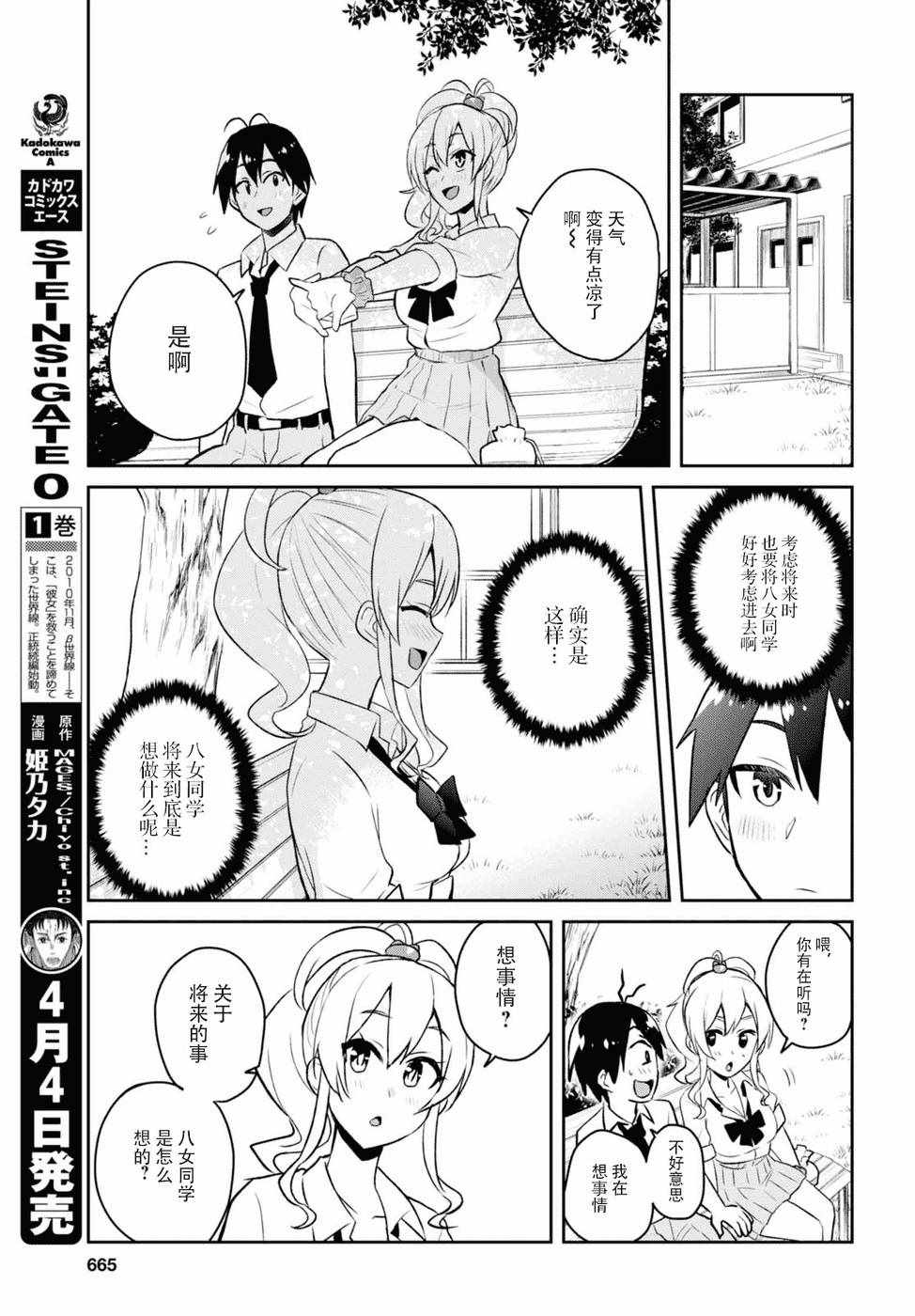 《第一次的Gal》漫画最新章节第55话免费下拉式在线观看章节第【7】张图片