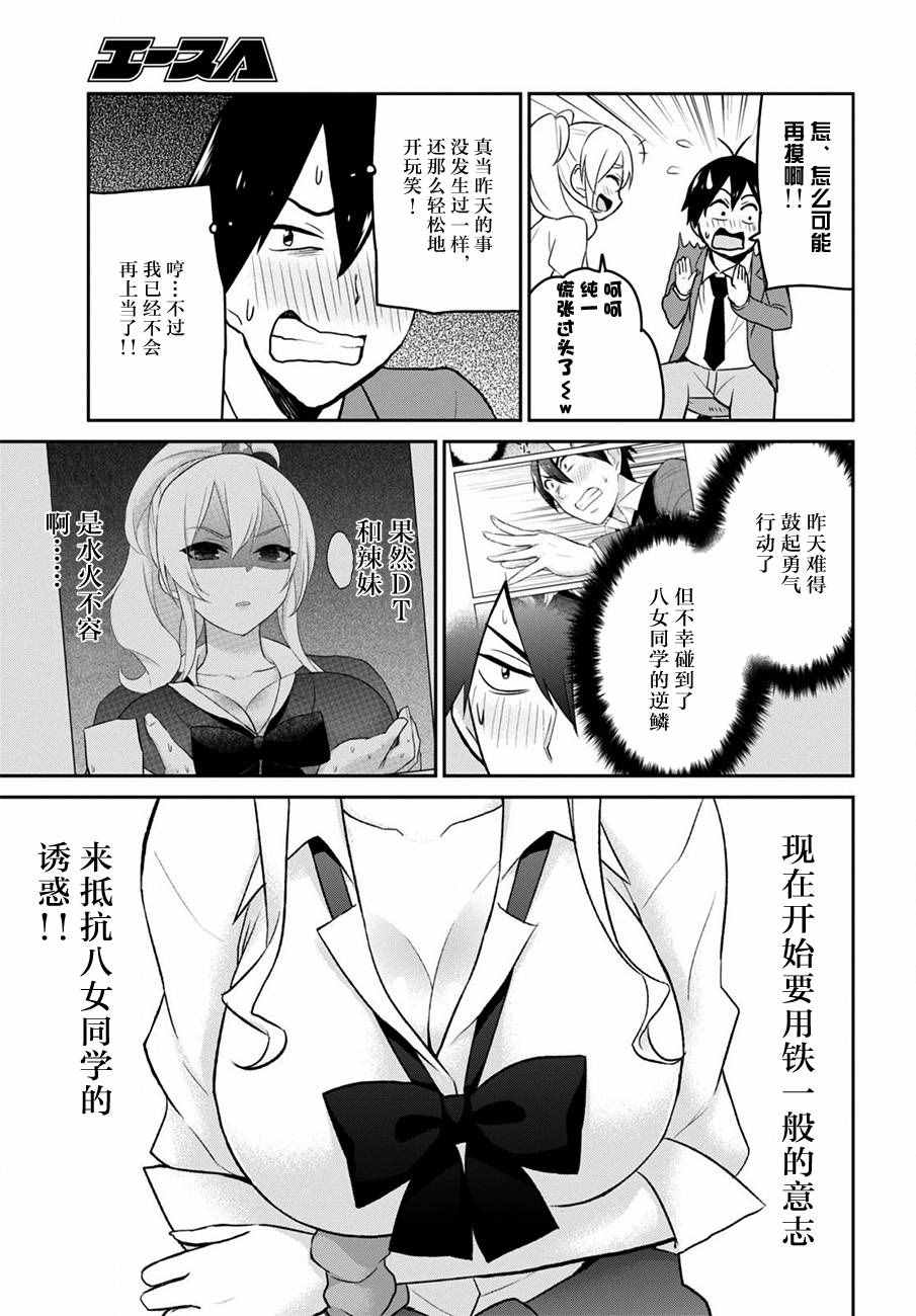 《第一次的Gal》漫画最新章节第13话免费下拉式在线观看章节第【9】张图片