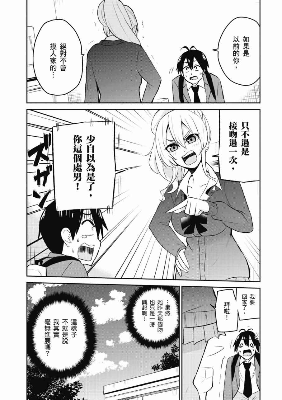 《第一次的Gal》漫画最新章节第2卷免费下拉式在线观看章节第【35】张图片