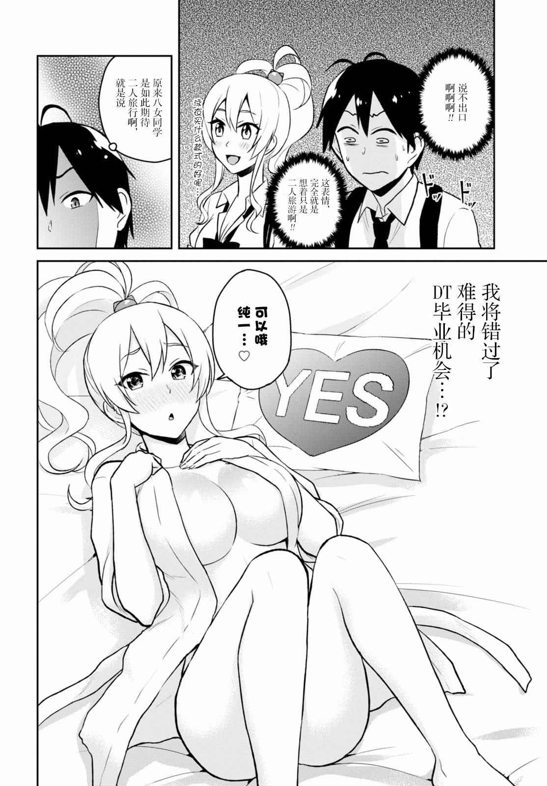 《第一次的Gal》漫画最新章节第40话免费下拉式在线观看章节第【11】张图片