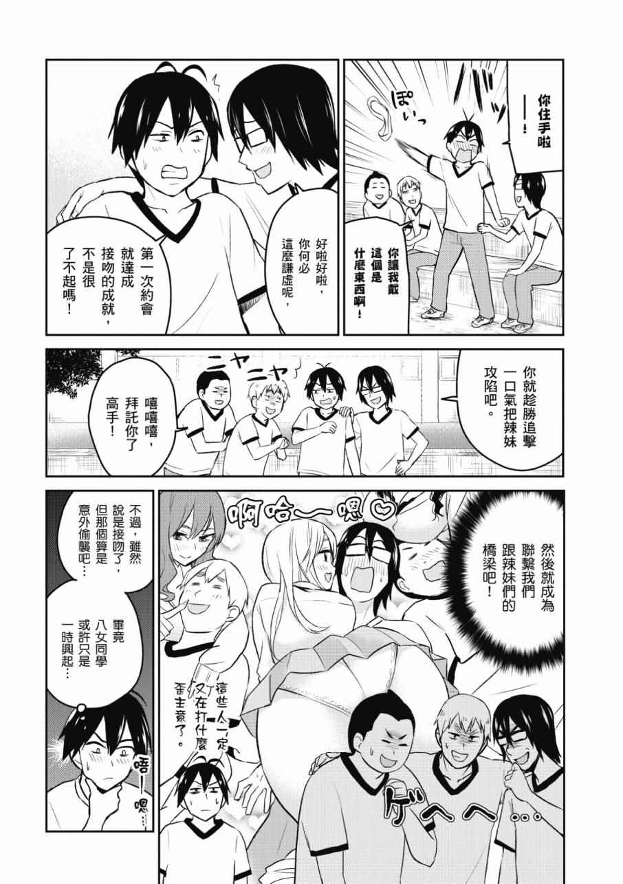 《第一次的Gal》漫画最新章节第2卷免费下拉式在线观看章节第【8】张图片