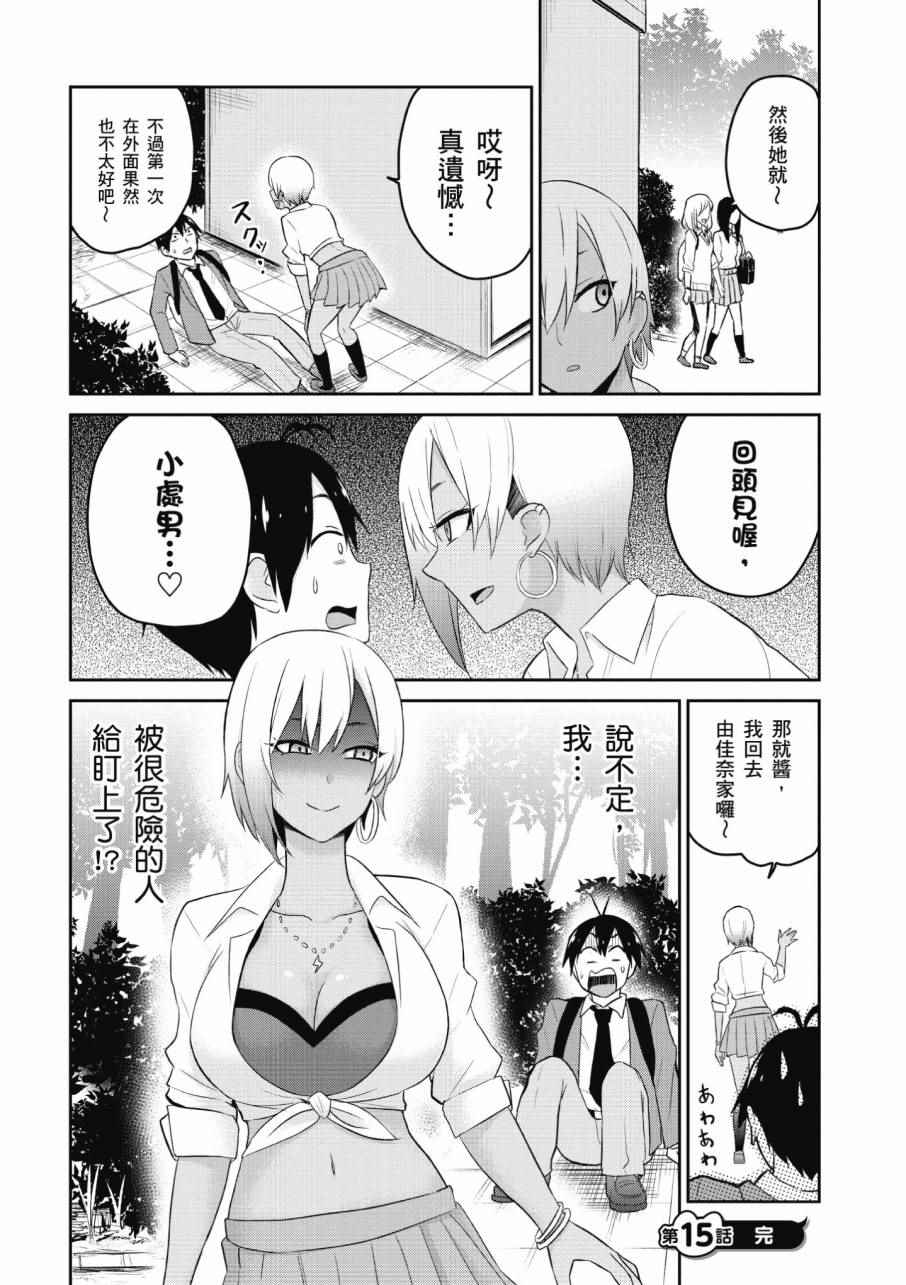 《第一次的Gal》漫画最新章节第2卷免费下拉式在线观看章节第【88】张图片