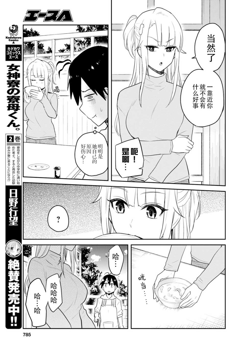 《第一次的Gal》漫画最新章节第75话免费下拉式在线观看章节第【3】张图片