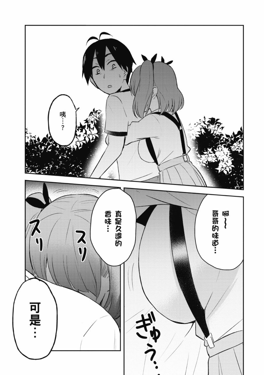 《第一次的Gal》漫画最新章节第3卷免费下拉式在线观看章节第【57】张图片