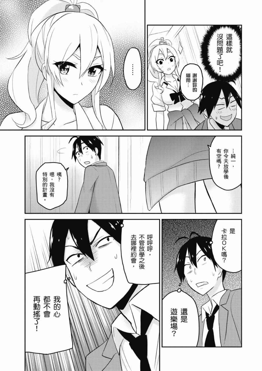 《第一次的Gal》漫画最新章节第2卷免费下拉式在线观看章节第【53】张图片