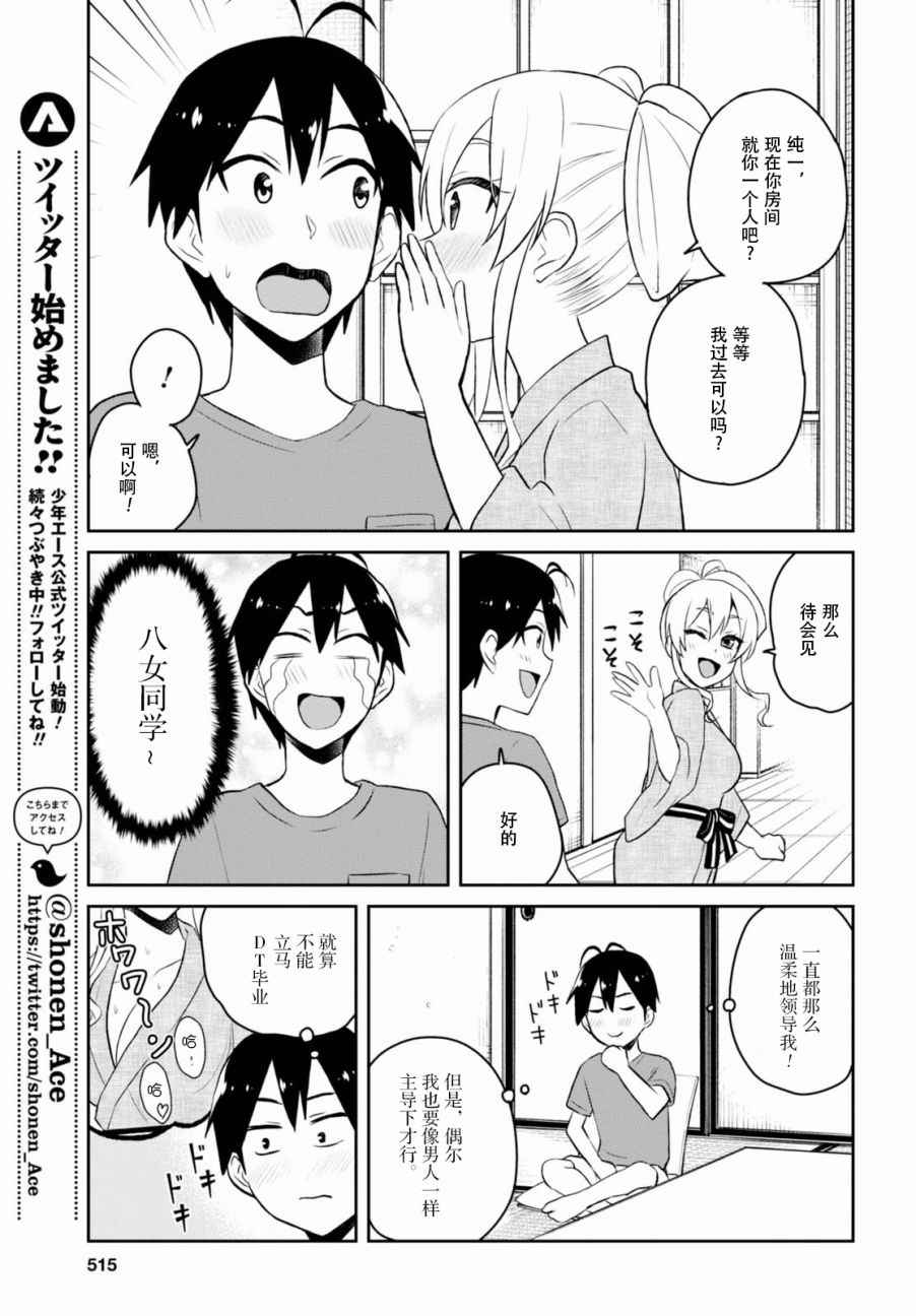 《第一次的Gal》漫画最新章节第45话免费下拉式在线观看章节第【13】张图片