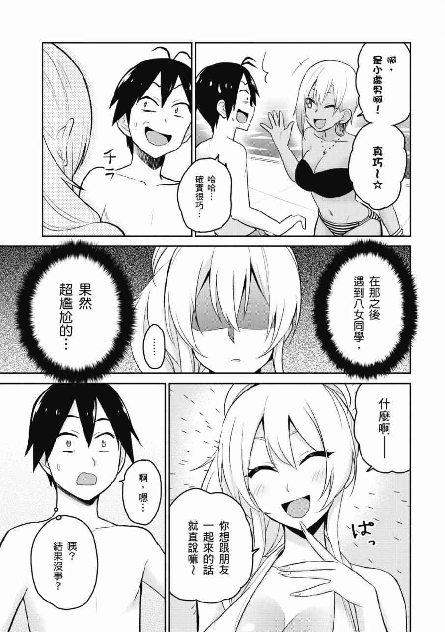 《第一次的Gal》漫画最新章节第2卷免费下拉式在线观看章节第【145】张图片