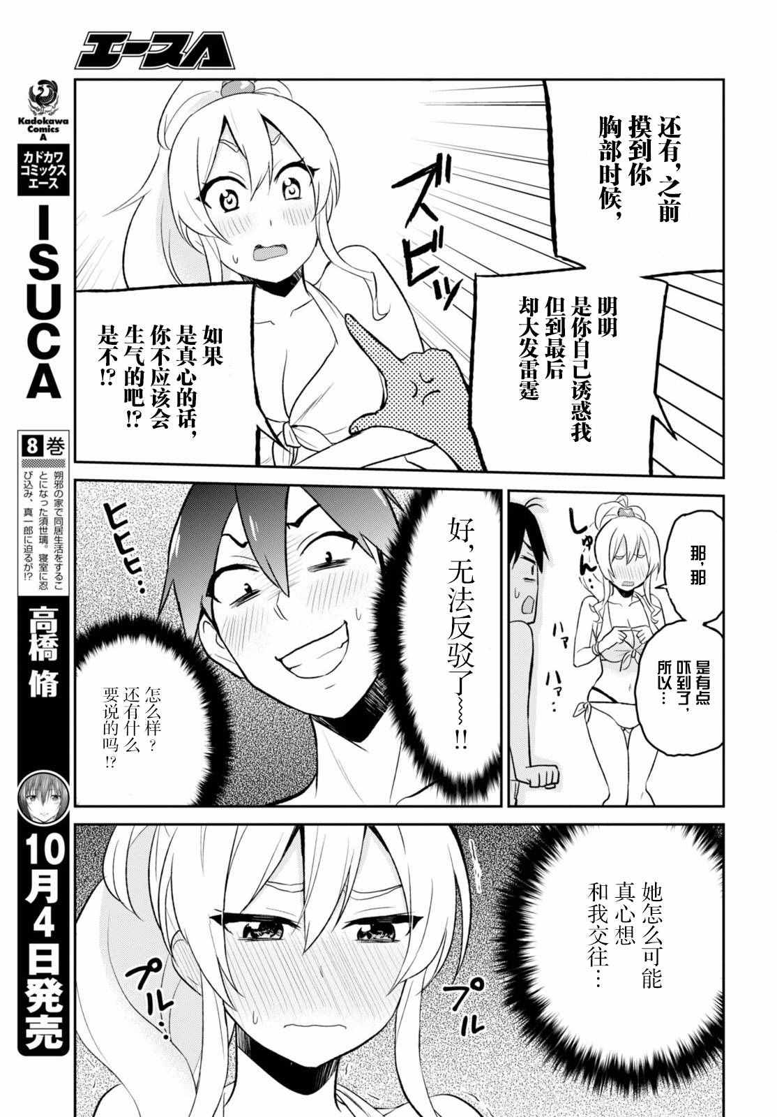 《第一次的Gal》漫画最新章节第20话免费下拉式在线观看章节第【7】张图片