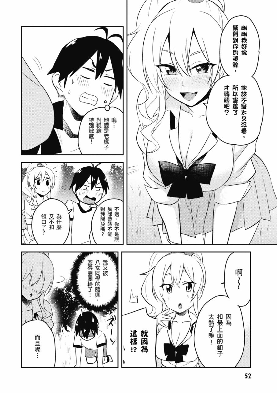 《第一次的Gal》漫画最新章节第3卷免费下拉式在线观看章节第【54】张图片