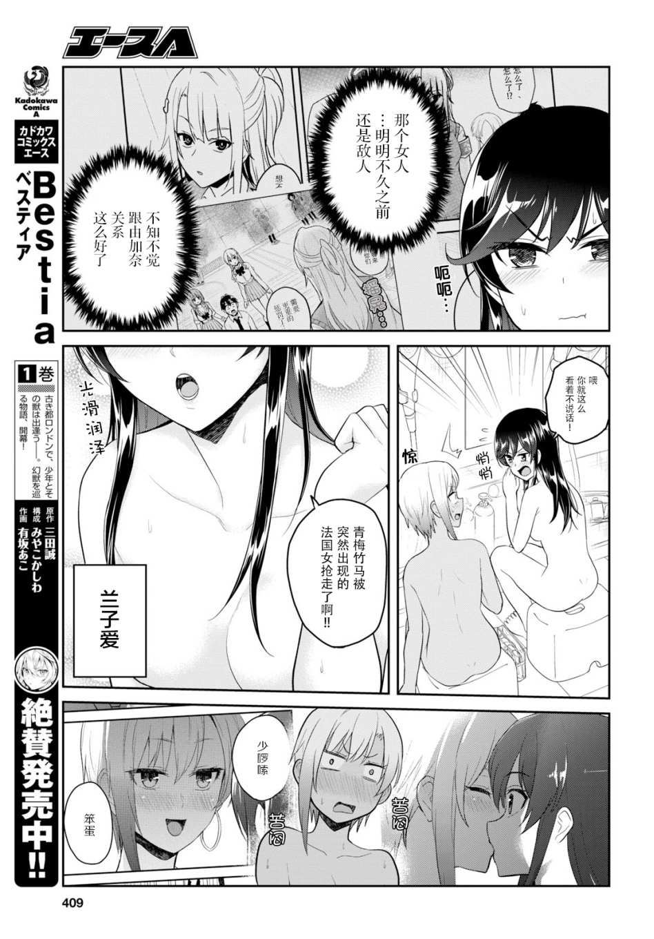 《第一次的Gal》漫画最新章节第76话免费下拉式在线观看章节第【11】张图片