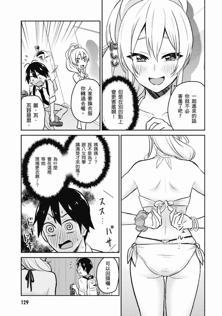 《第一次的Gal》漫画最新章节第2卷免费下拉式在线观看章节第【131】张图片