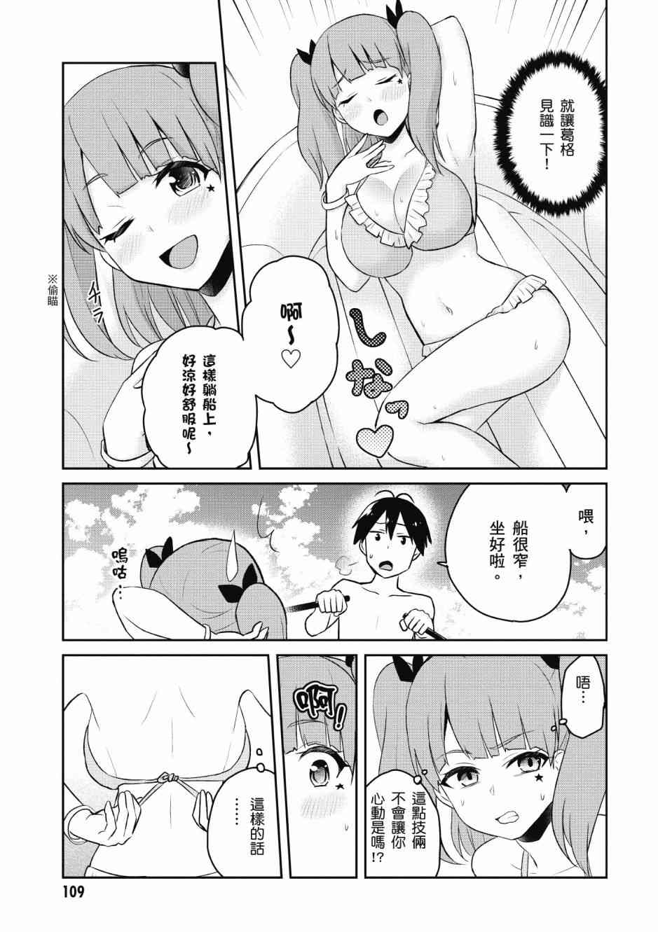 《第一次的Gal》漫画最新章节第5卷免费下拉式在线观看章节第【111】张图片