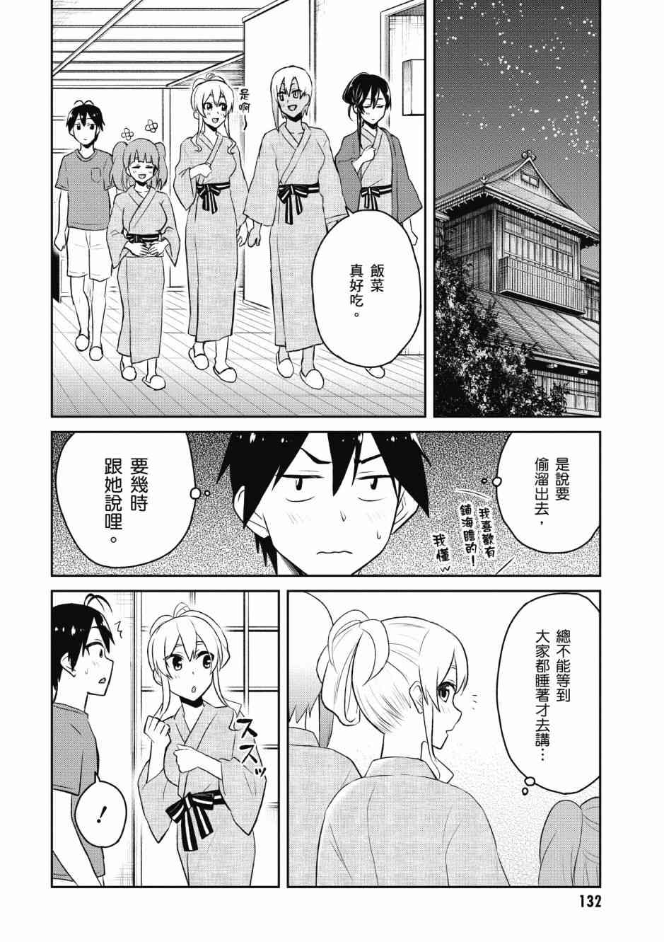 《第一次的Gal》漫画最新章节第5卷免费下拉式在线观看章节第【134】张图片