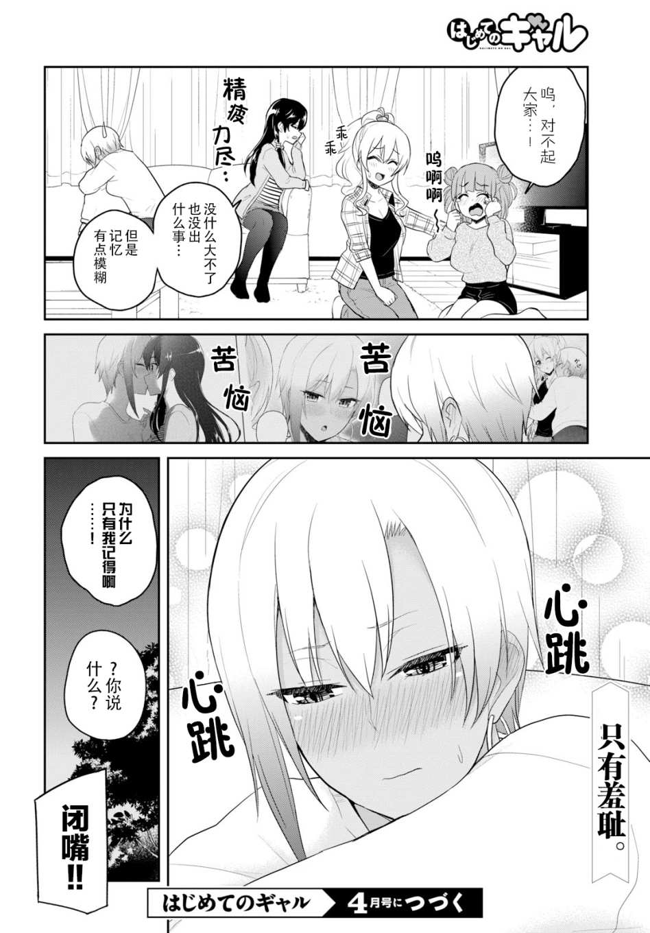 《第一次的Gal》漫画最新章节第75话免费下拉式在线观看章节第【16】张图片