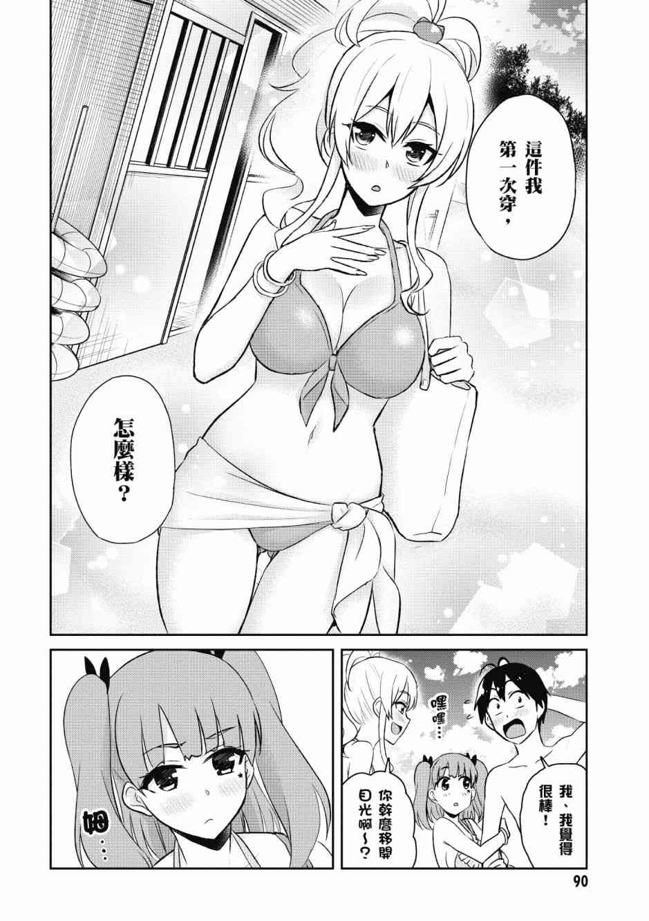 《第一次的Gal》漫画最新章节第5卷免费下拉式在线观看章节第【92】张图片