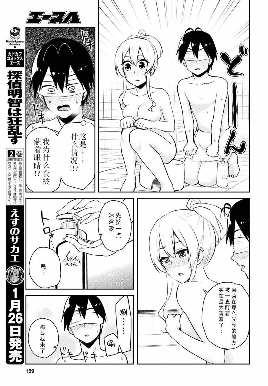 《第一次的Gal》漫画最新章节第48话免费下拉式在线观看章节第【11】张图片