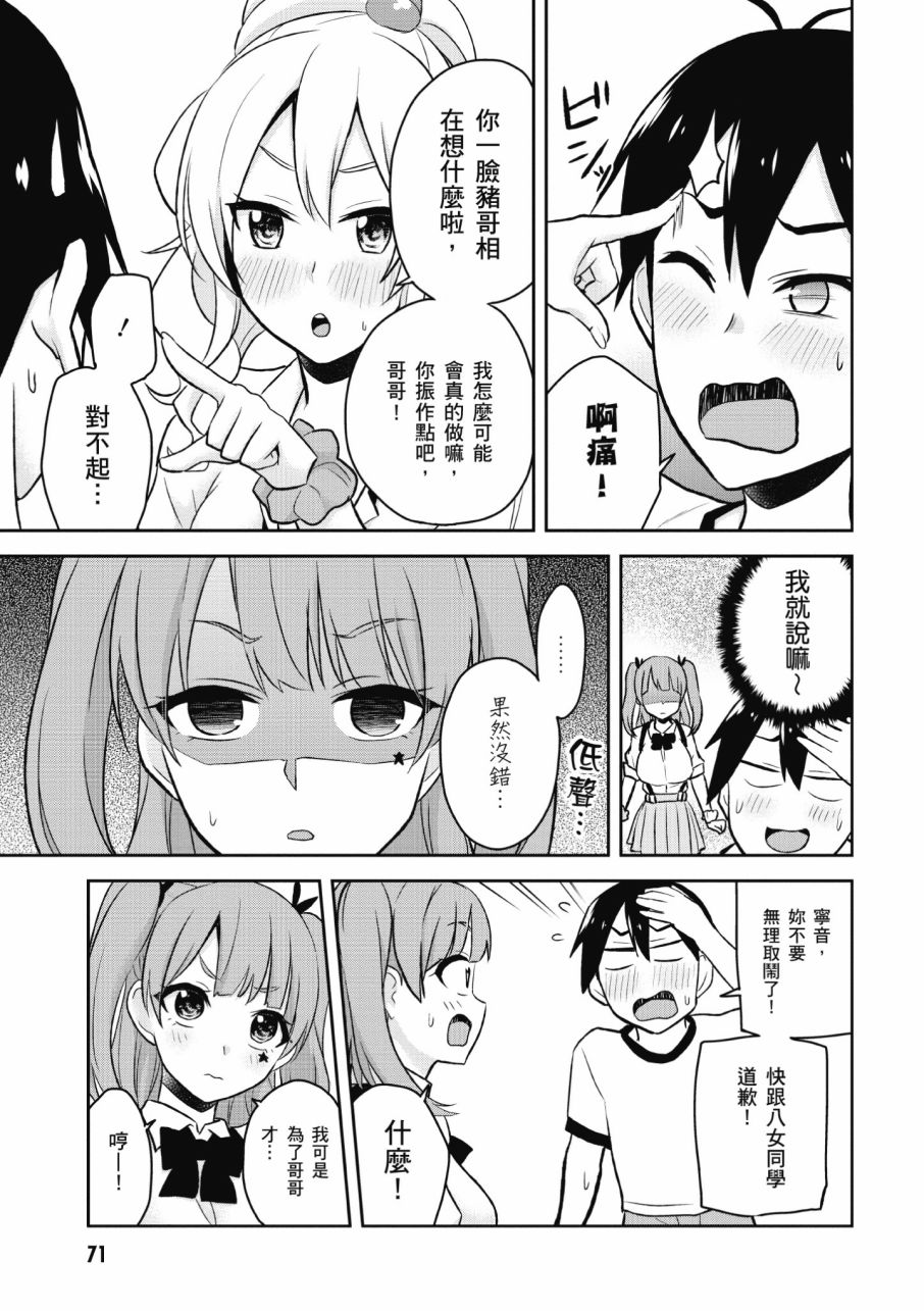 《第一次的Gal》漫画最新章节第3卷免费下拉式在线观看章节第【73】张图片