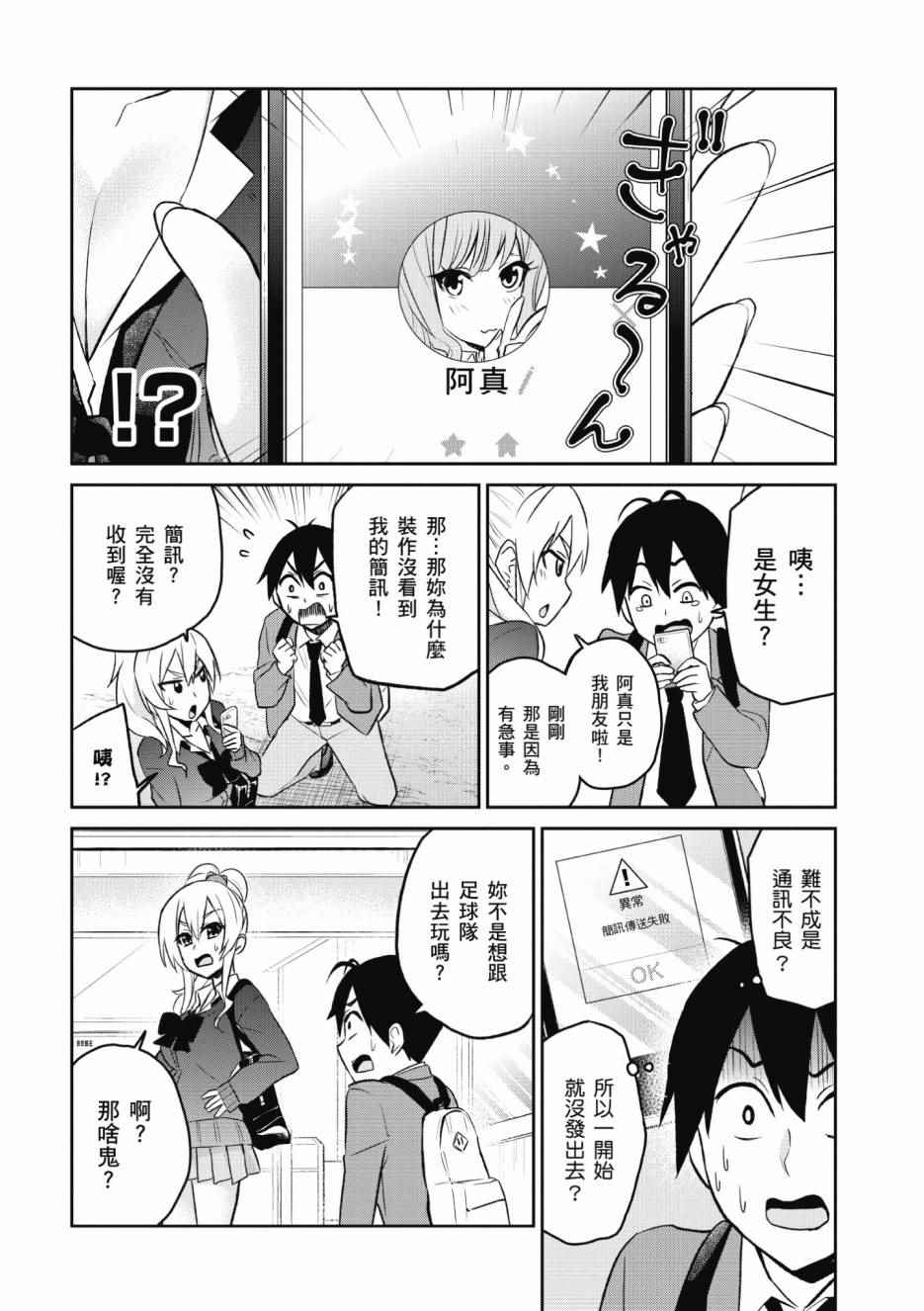 《第一次的Gal》漫画最新章节第1卷免费下拉式在线观看章节第【133】张图片