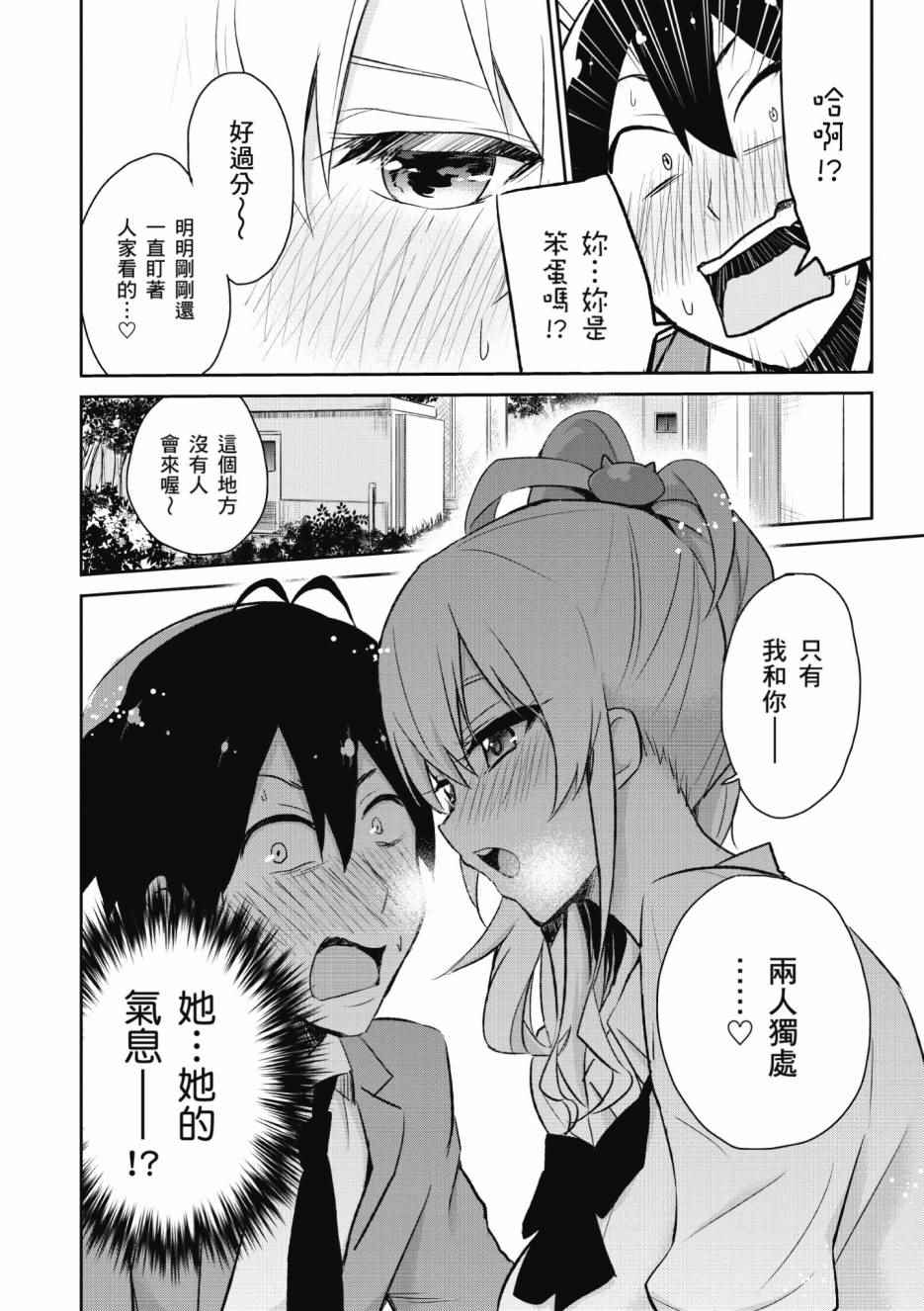 《第一次的Gal》漫画最新章节第1卷免费下拉式在线观看章节第【29】张图片