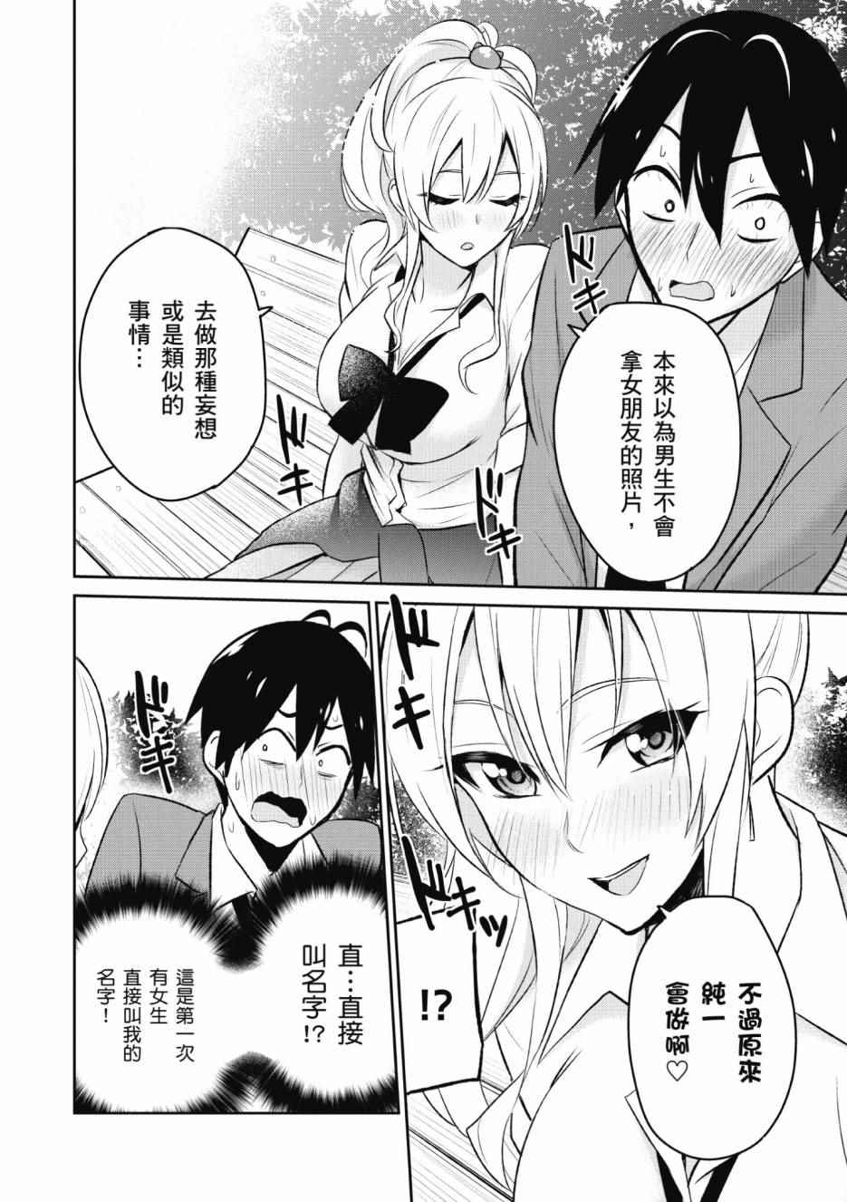 《第一次的Gal》漫画最新章节第1卷免费下拉式在线观看章节第【67】张图片