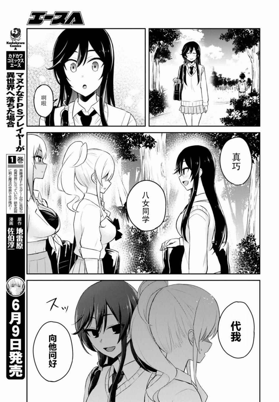 《第一次的Gal》漫画最新章节第34话免费下拉式在线观看章节第【23】张图片