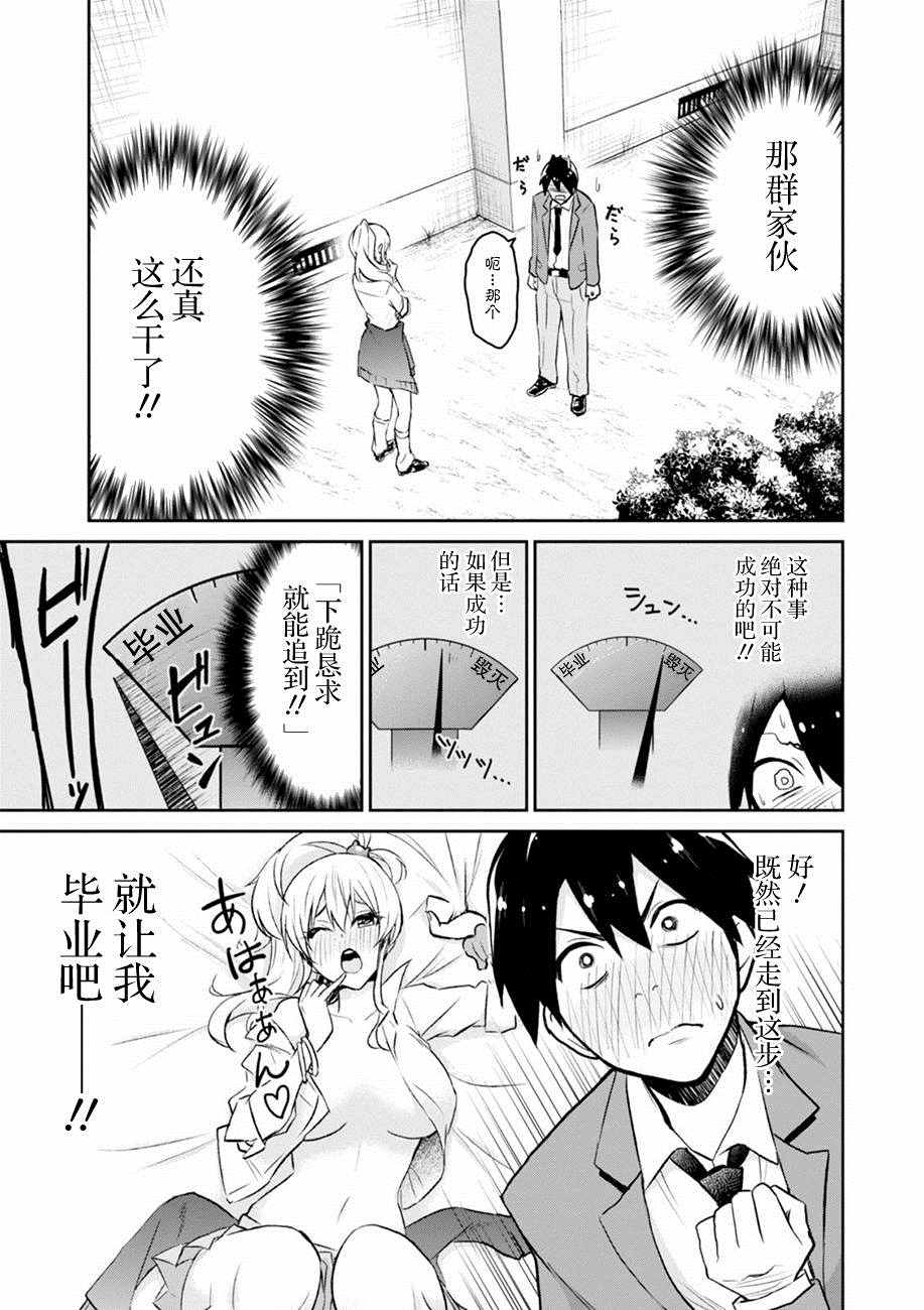 《第一次的Gal》漫画最新章节第1话免费下拉式在线观看章节第【14】张图片