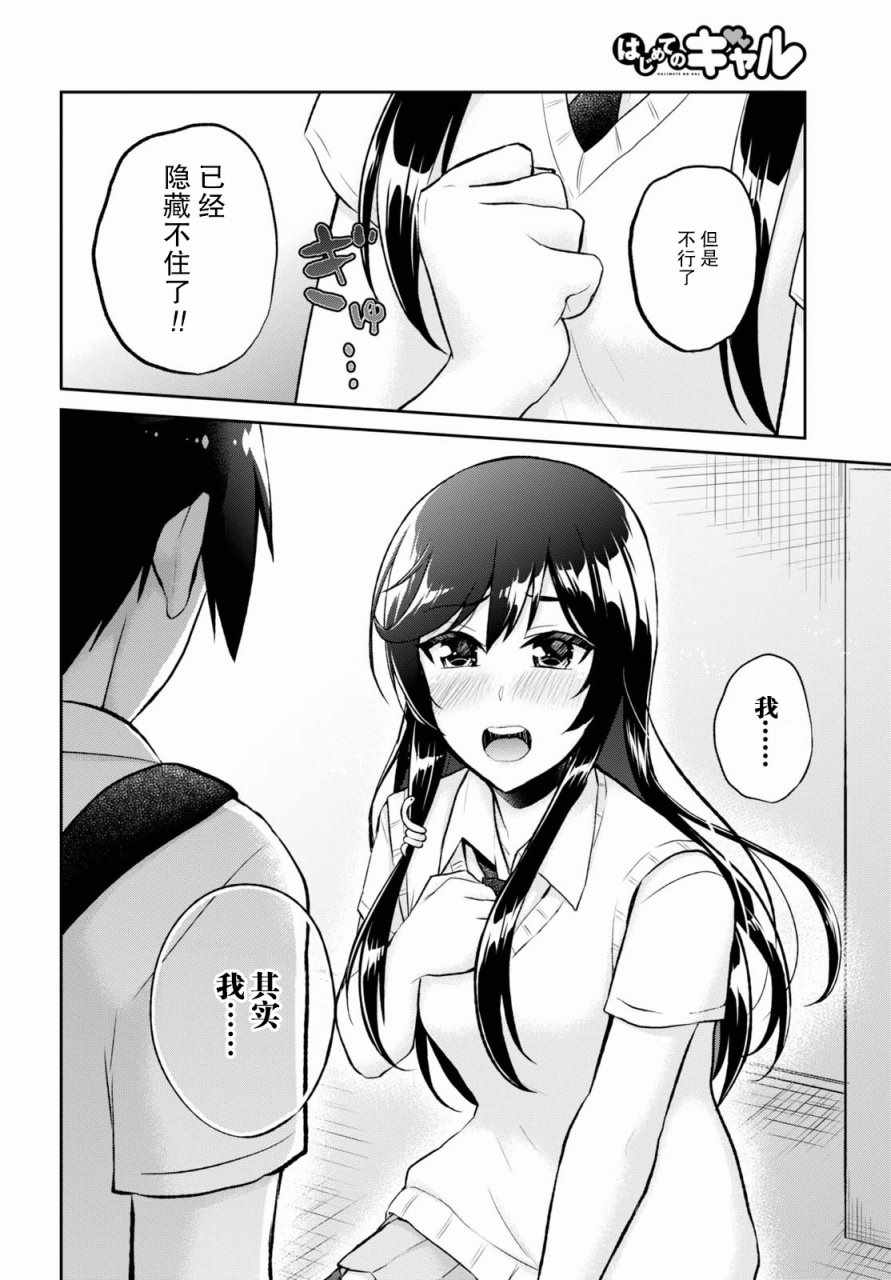 《第一次的Gal》漫画最新章节第58话免费下拉式在线观看章节第【19】张图片