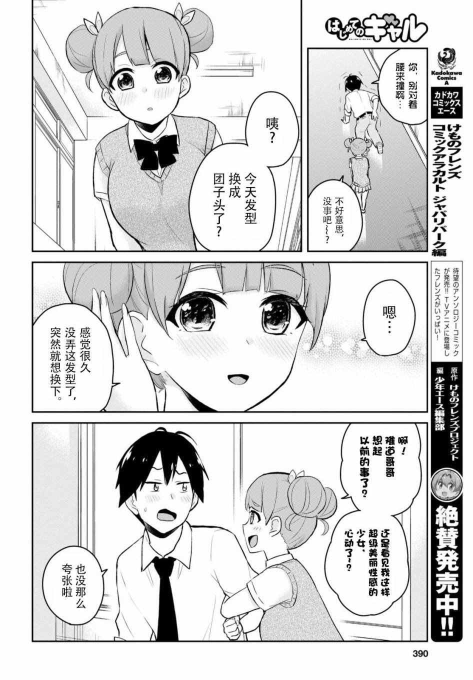 《第一次的Gal》漫画最新章节第31话免费下拉式在线观看章节第【2】张图片