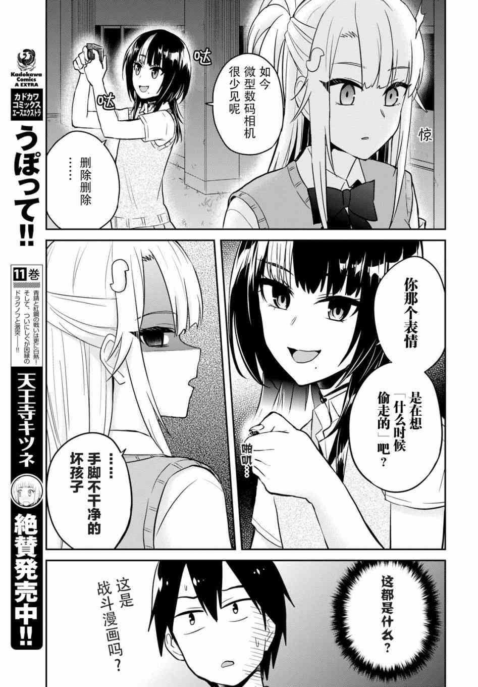 《第一次的Gal》漫画最新章节第68话免费下拉式在线观看章节第【9】张图片