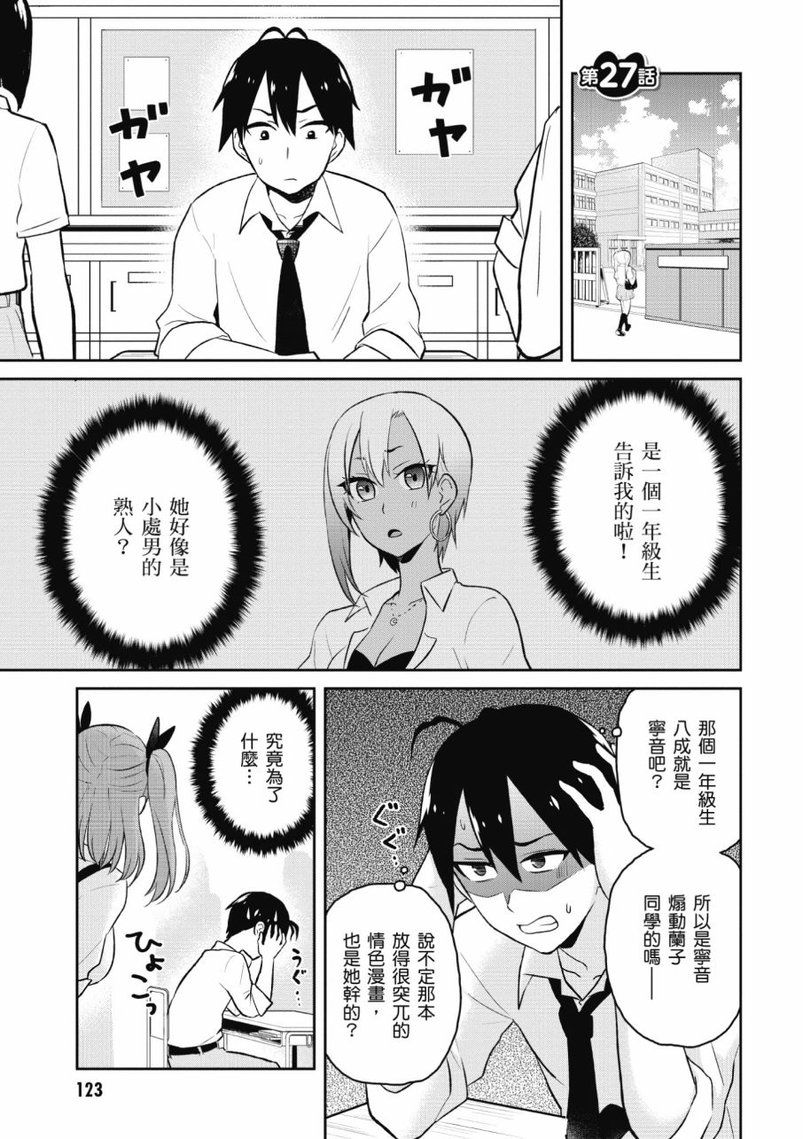 《第一次的Gal》漫画最新章节第3卷免费下拉式在线观看章节第【125】张图片