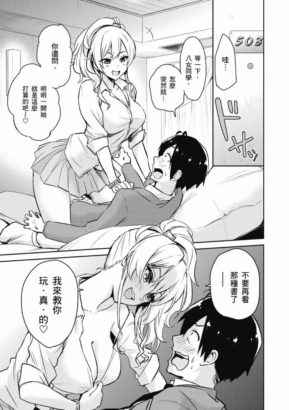 《第一次的Gal》漫画最新章节第1卷免费下拉式在线观看章节第【12】张图片