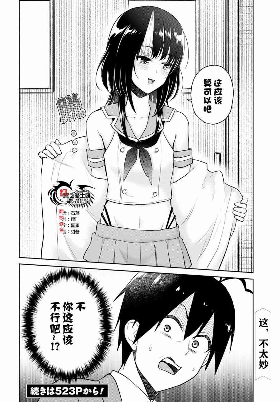 《第一次的Gal》漫画最新章节第72话免费下拉式在线观看章节第【18】张图片