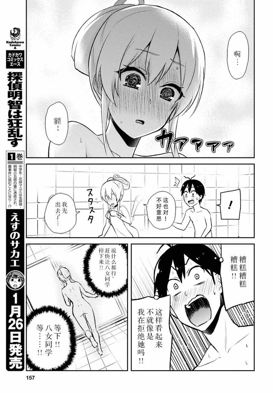 《第一次的Gal》漫画最新章节第48话免费下拉式在线观看章节第【9】张图片