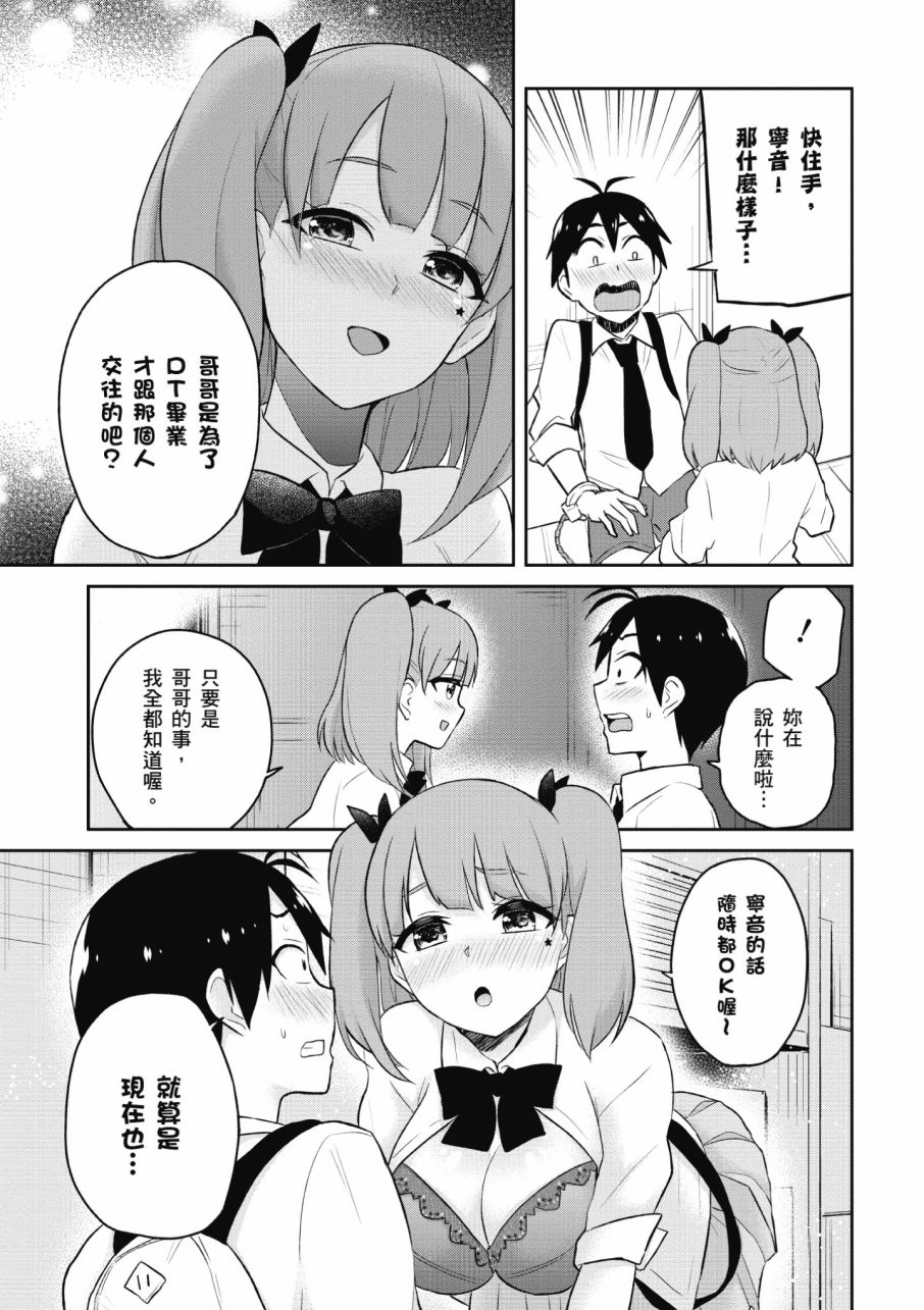 《第一次的Gal》漫画最新章节第3卷免费下拉式在线观看章节第【151】张图片