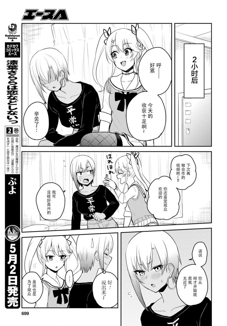 《第一次的Gal》漫画最新章节第81话免费下拉式在线观看章节第【5】张图片